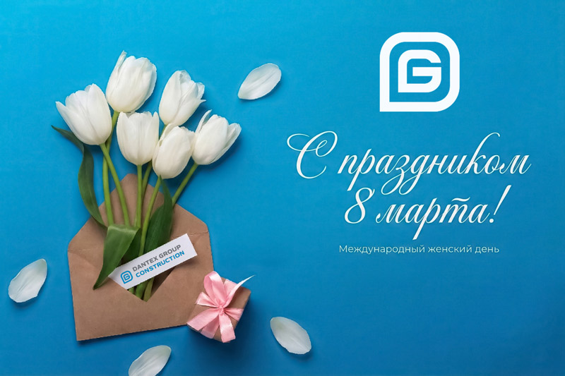 Поздравляем с Международным женским днем!