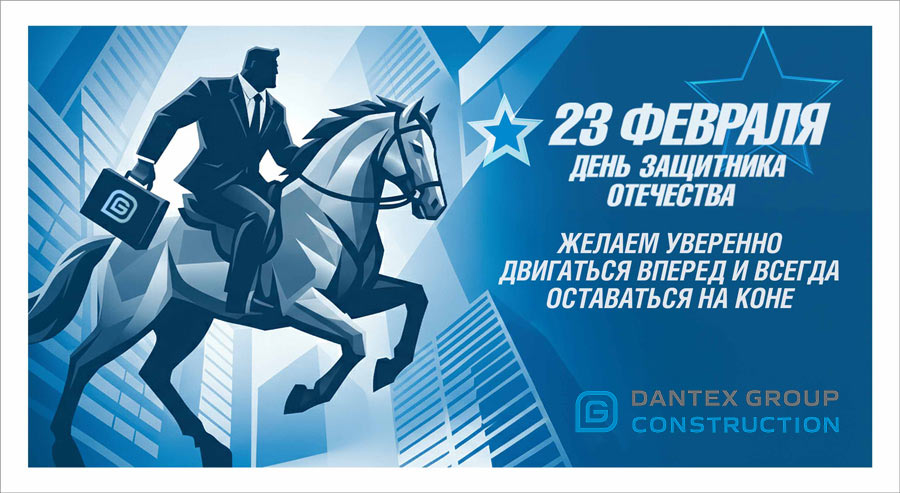 Поздравляем с Днем защитника Отечества 2026!