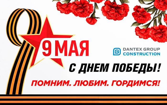 Поздравляем вас с Днем Победы!