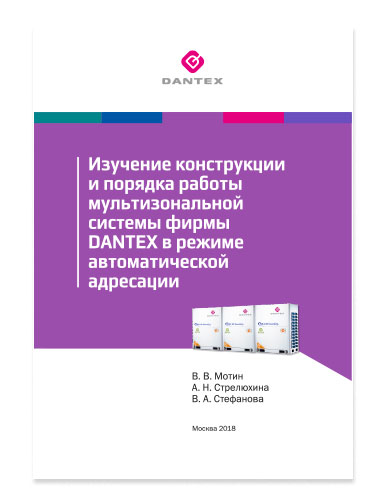 Изучение конструкции и порядка работы мультизональной системы фирмы DANTEX в режиме автоматической адресации