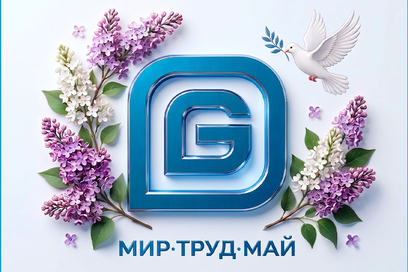 Поздравляем с Днем весны и труда!