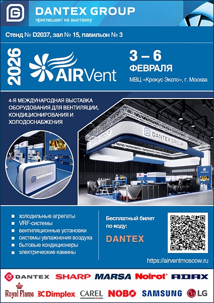 Приглашение на AirVent 2026