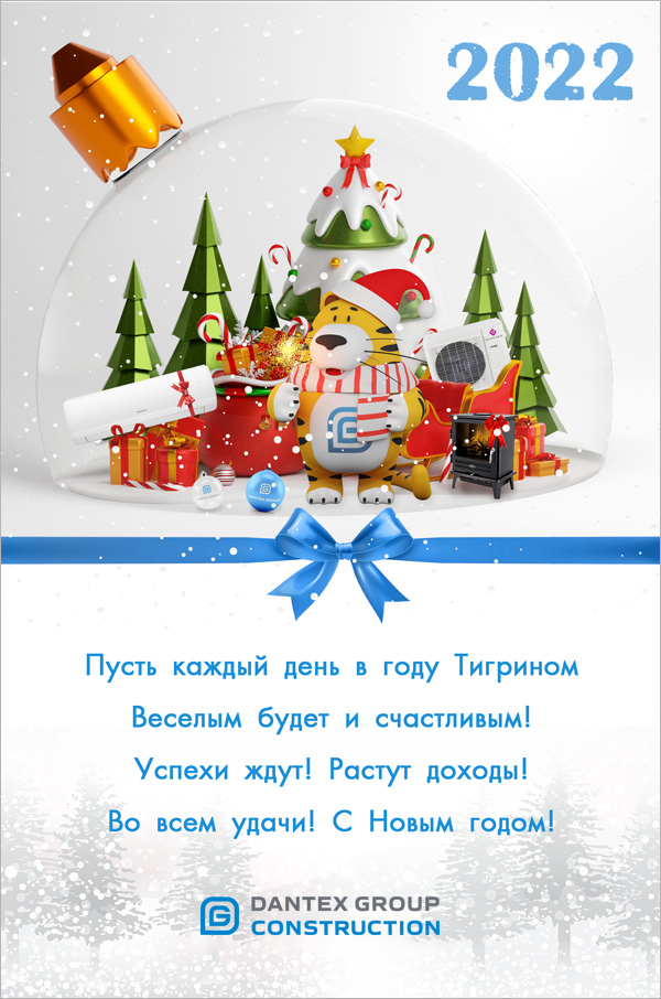Merry-Christmas-and-Happy-New-Year-Dantex-Group C-2022.jpg