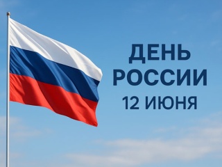Поздр...