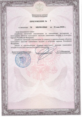Лицензия Министерства Культуры на осуществление деятельности. Приложение